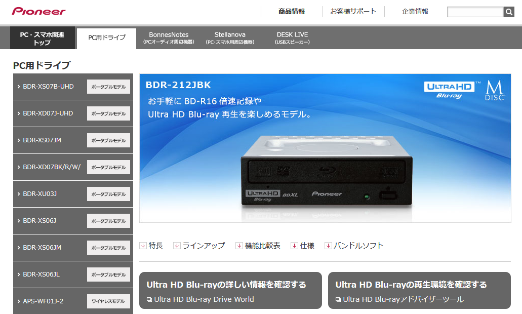 Pioneer BDR-S12J-BK / BDR-S12J-X  / BDR-212 Ultra HD Blu-ray-2019-05-21_12-07-20.png