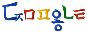 Logo Google-hangul09.gif