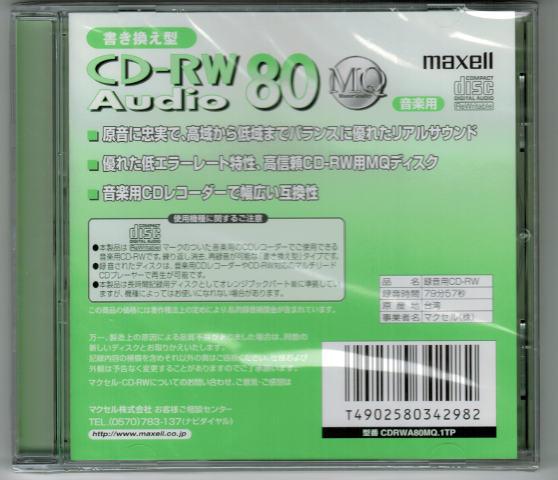 Maxell CD-RW AUDIO  Master Quality-2.png